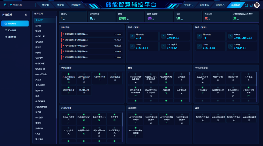 动环监测.png