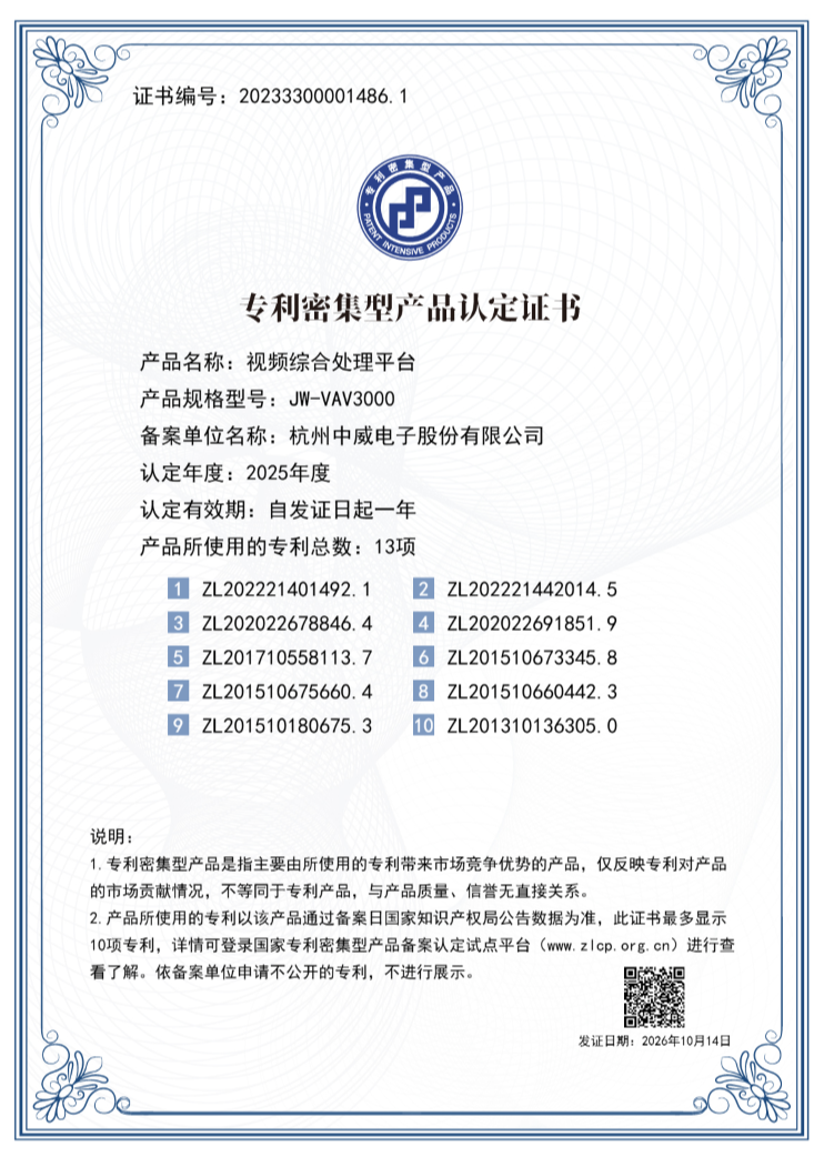 专利密集型产品认定证书.png